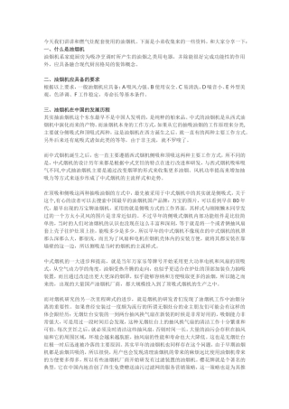 油烟机的比较