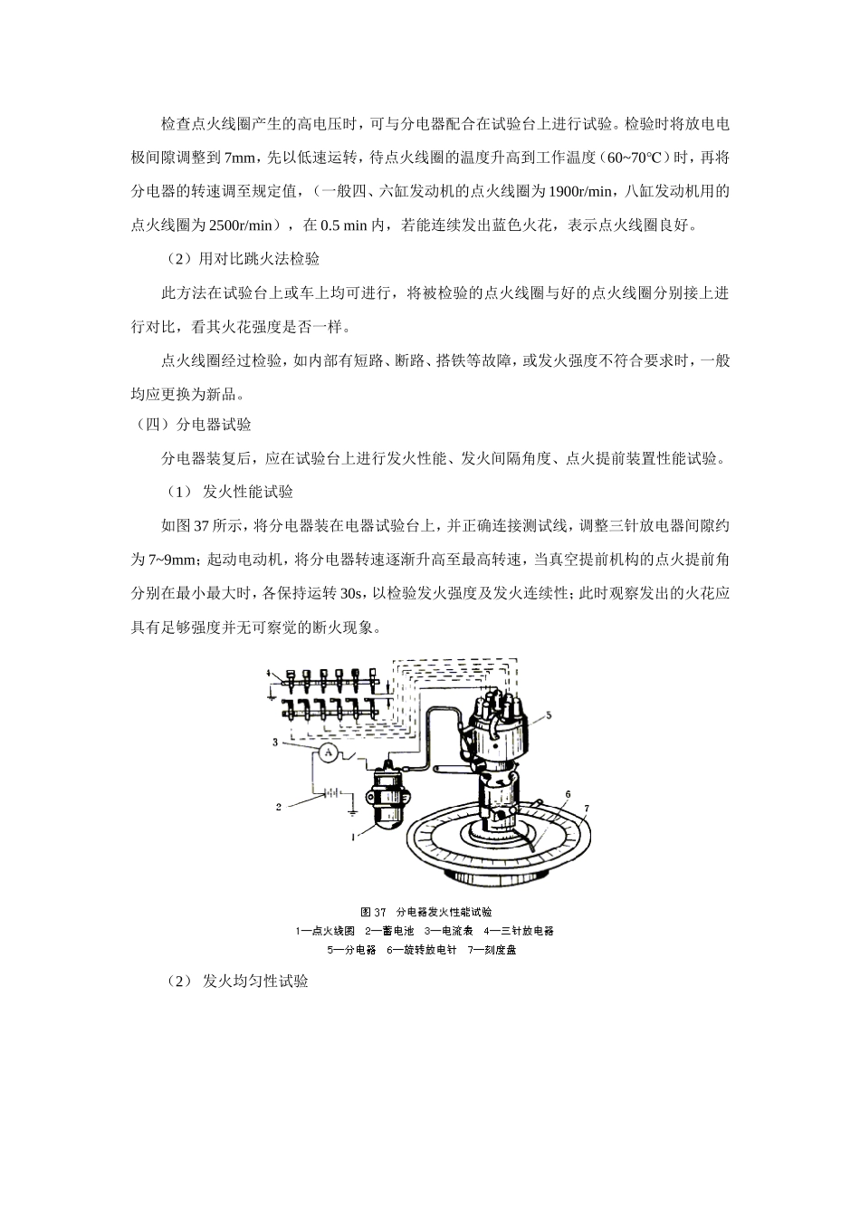 实验四 点火系总成结构及性能测试_第2页