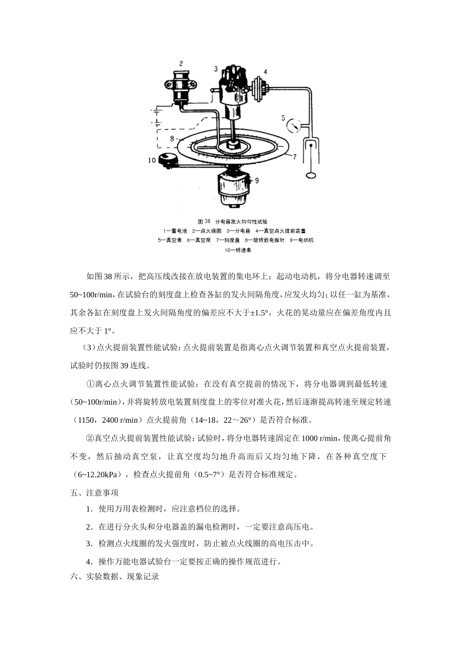 实验四 点火系总成结构及性能测试_第3页