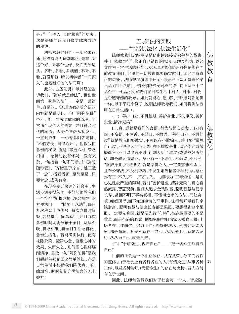 净空法师佛教教育思想初探_第3页