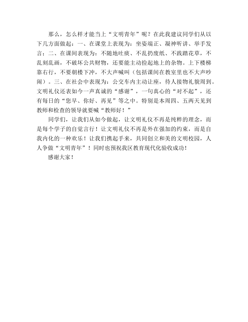 国旗下讲话文明礼仪从我做起 _第2页