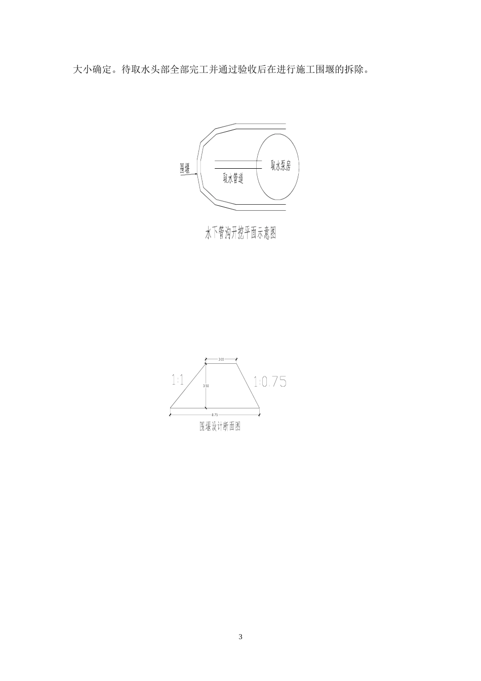 取水泵房施工方案_第3页