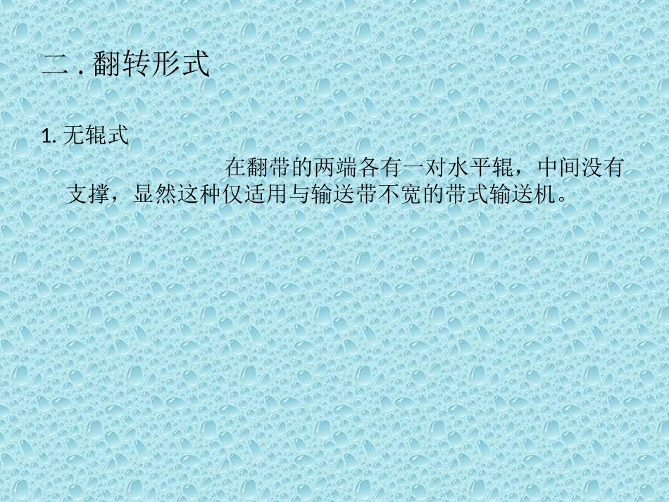 管带机翻带装置_第3页