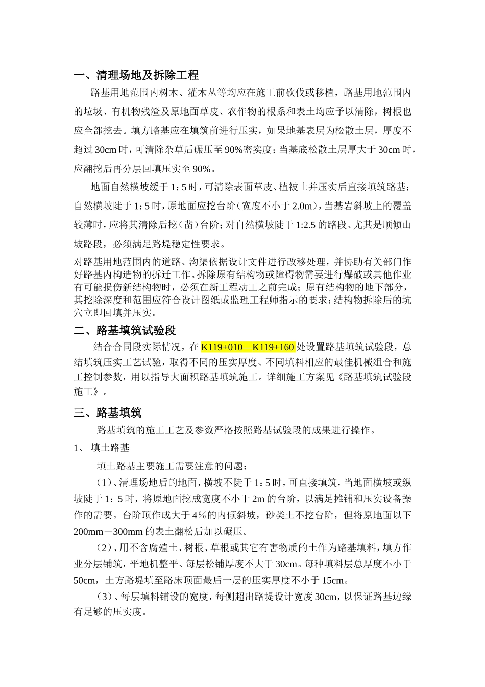 路基填挖方施工方案_第1页