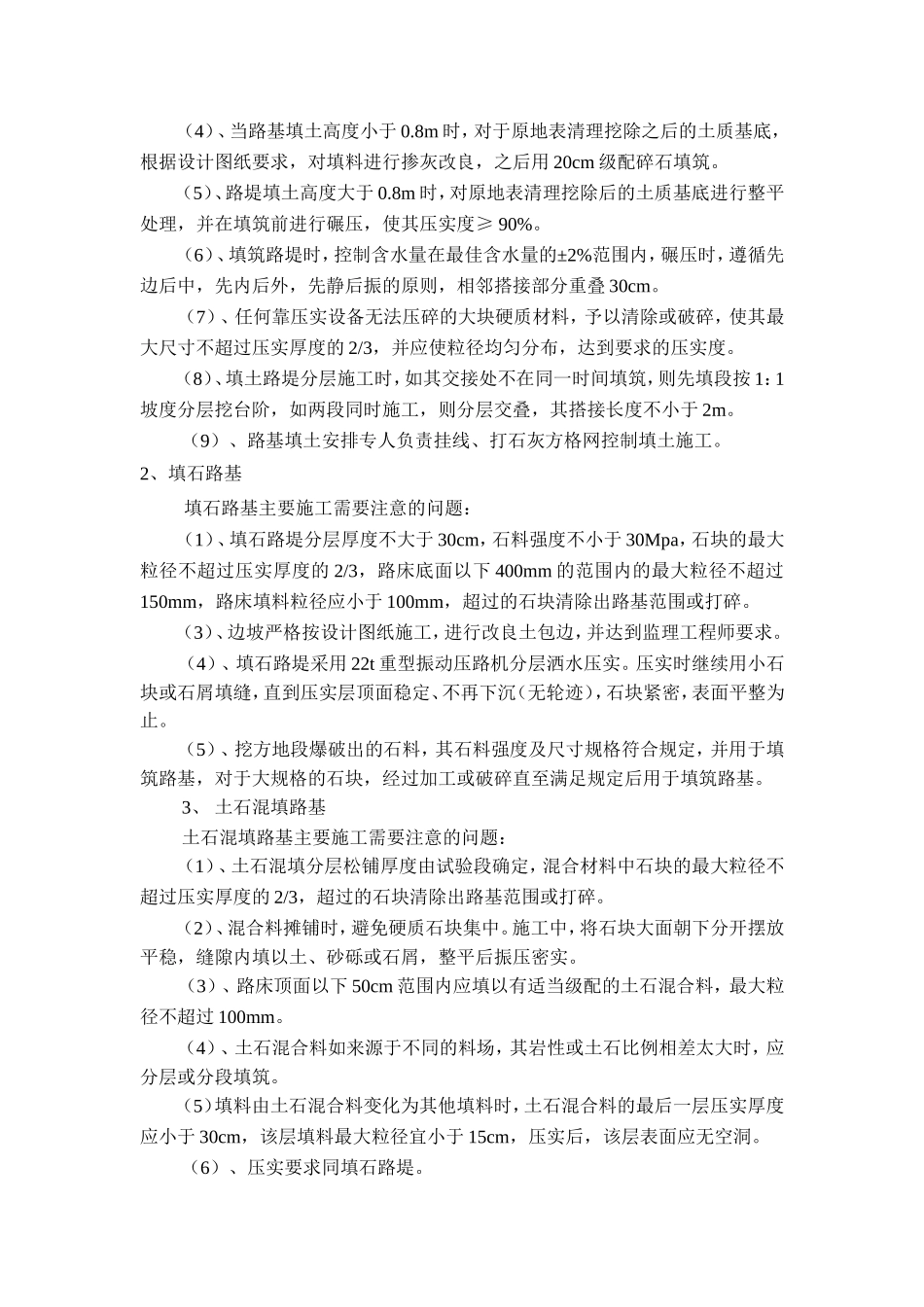 路基填挖方施工方案_第2页