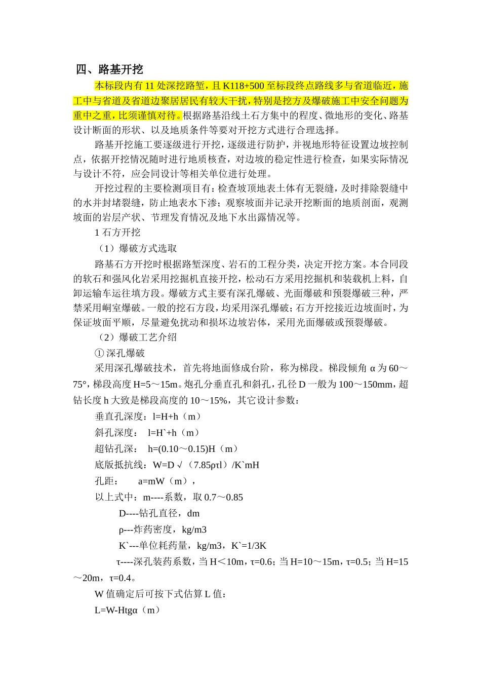 路基填挖方施工方案_第3页