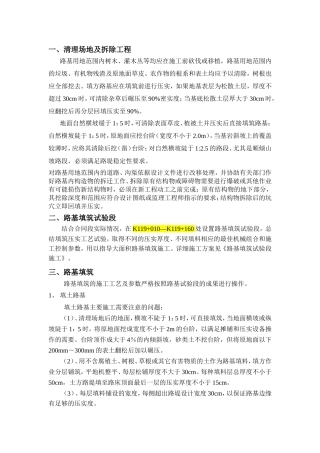 路基填挖方施工方案