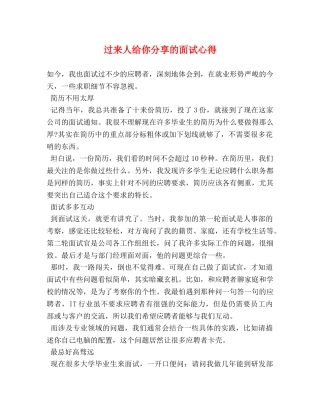 过来人给你分享的面试心得 