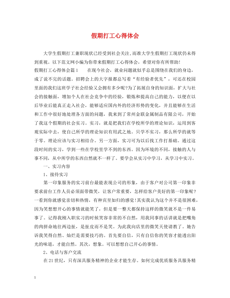 假期打工心得体会 _第1页
