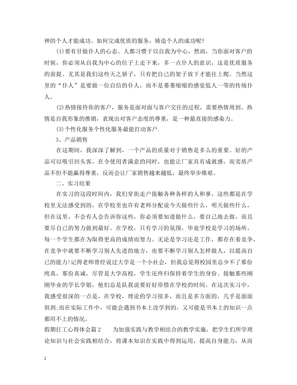 假期打工心得体会 _第2页