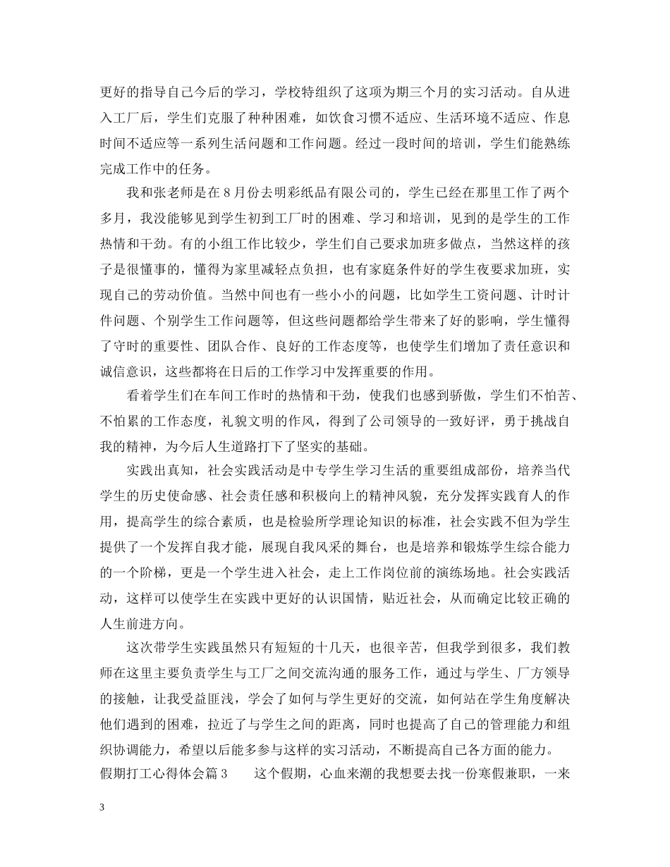 假期打工心得体会 _第3页