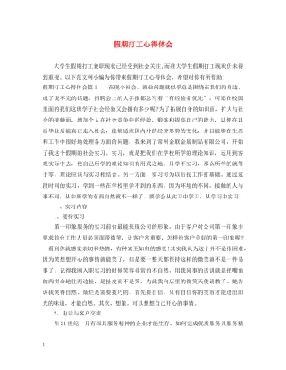 假期打工心得体会 