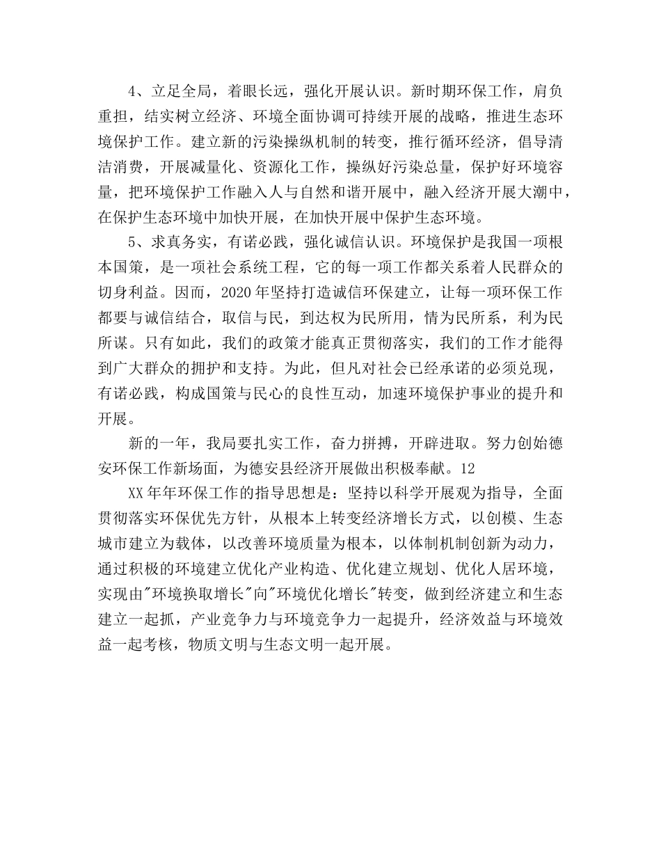 环保局工作参考计划范文 _第3页