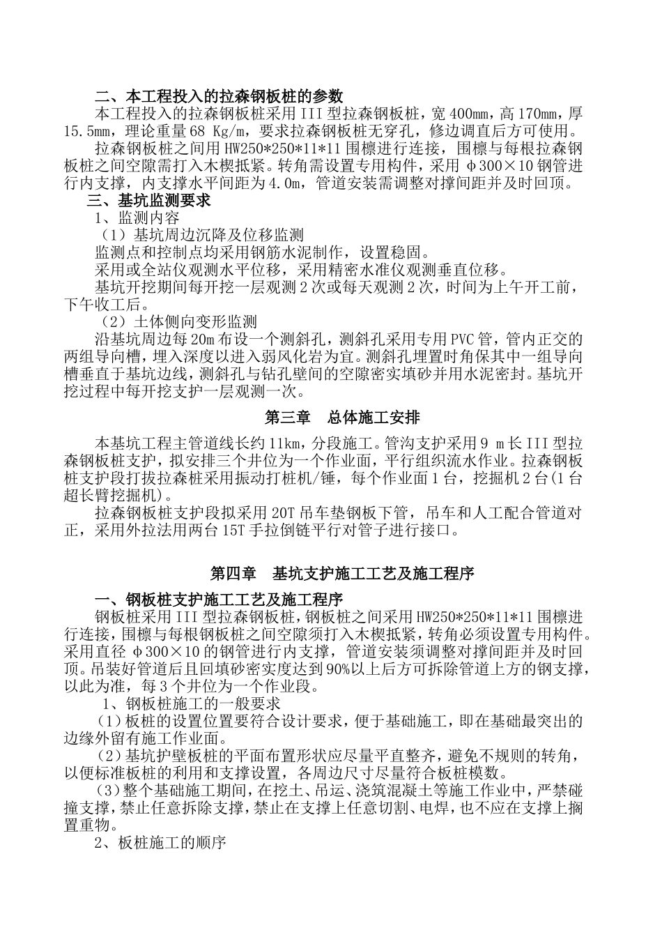 污水管道深基坑开挖钢板桩支护施工专家论证方案_第2页