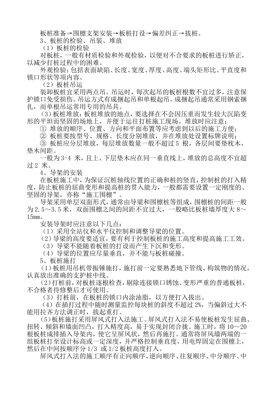 污水管道深基坑开挖钢板桩支护施工专家论证方案_第3页