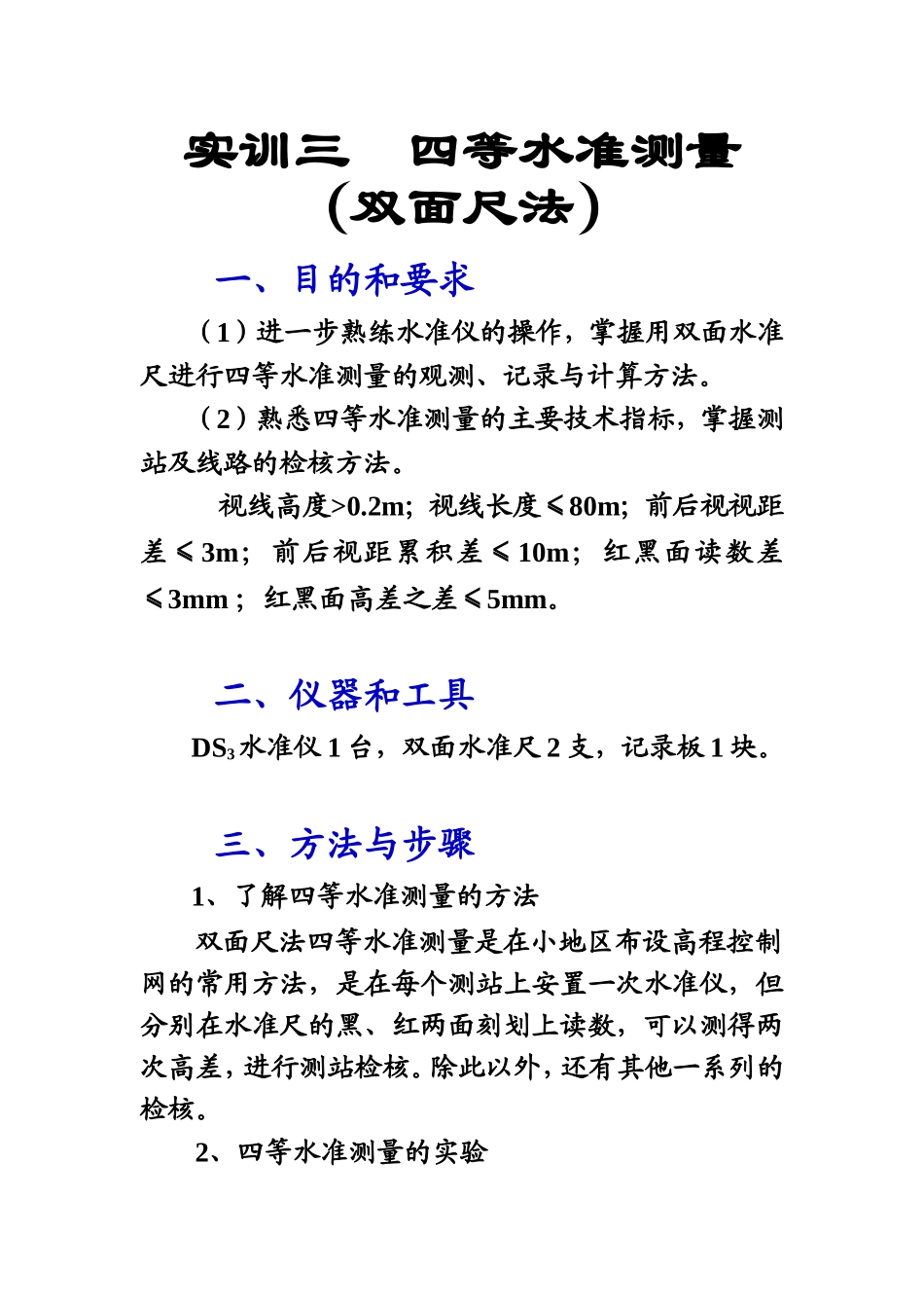 四等-水准测量规程_第1页