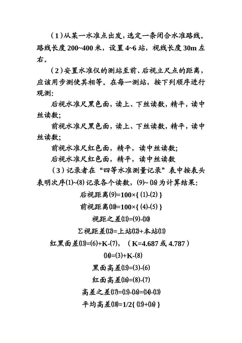 四等-水准测量规程_第2页