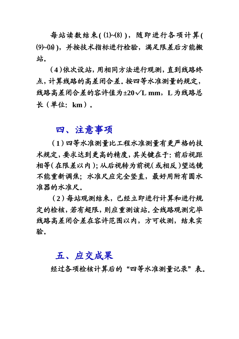 四等-水准测量规程_第3页
