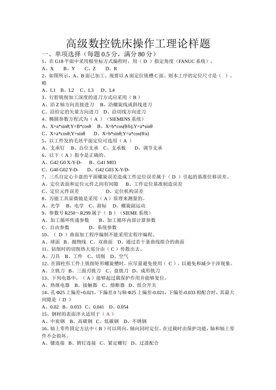 高级数控铣床操作工理论样题_第1页