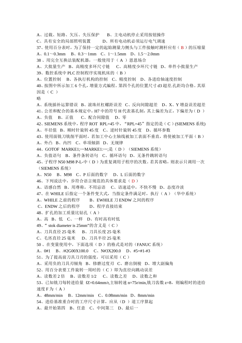 高级数控铣床操作工理论样题_第3页