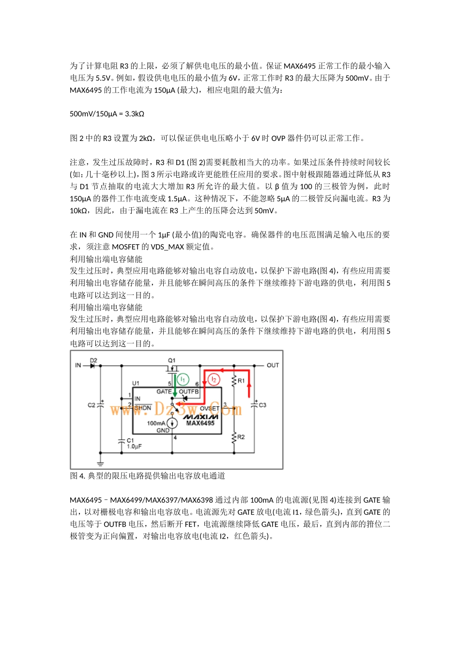 过压保护电路设计_第3页