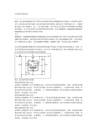 过压保护电路设计