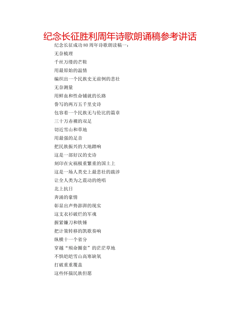 纪念长征胜利周年诗歌朗诵稿 _第1页