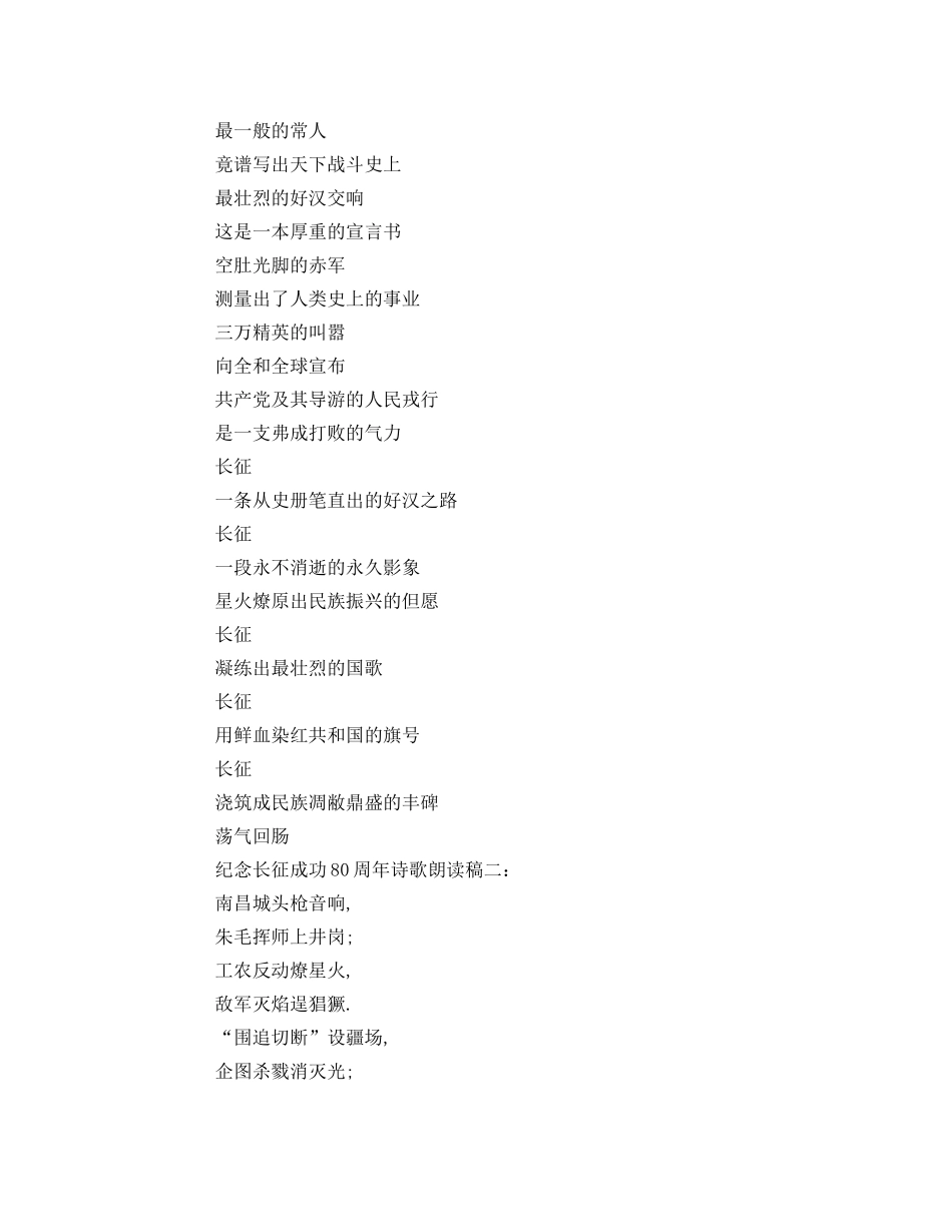 纪念长征胜利周年诗歌朗诵稿 _第2页