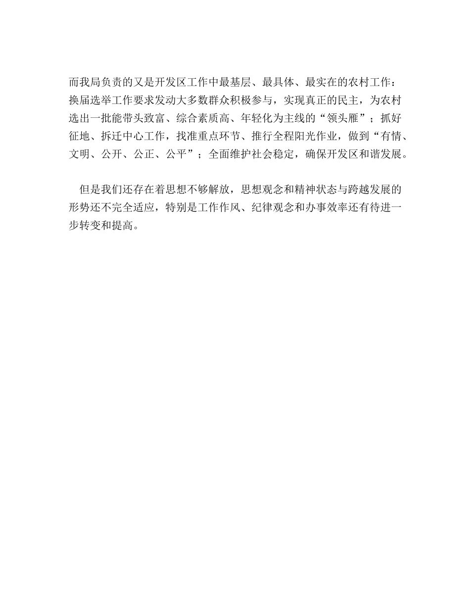 机关作风建设暨党员集中教育月”活动学习动员阶段学习心得—范文 _第2页