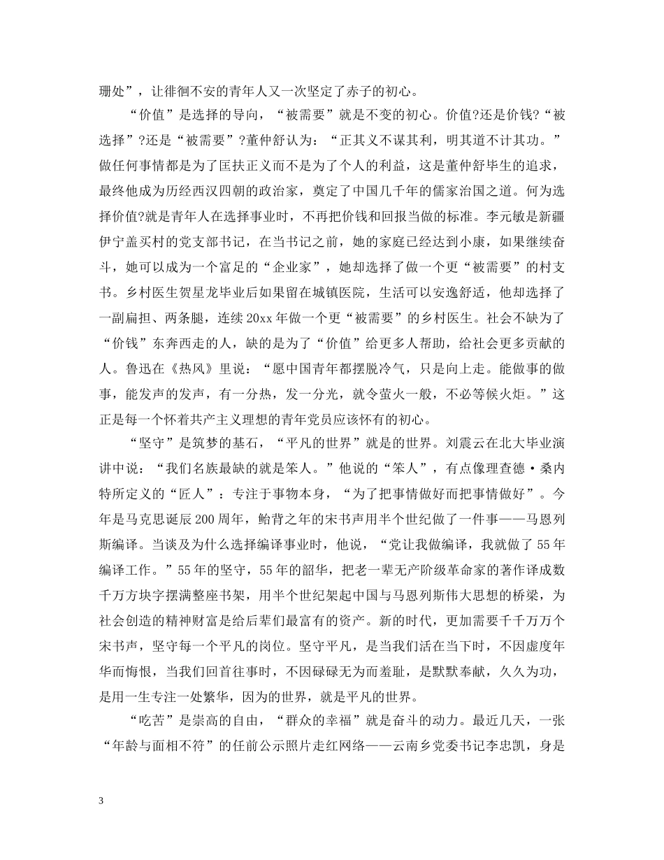 观《榜样3》后的党员心得体会 _第3页