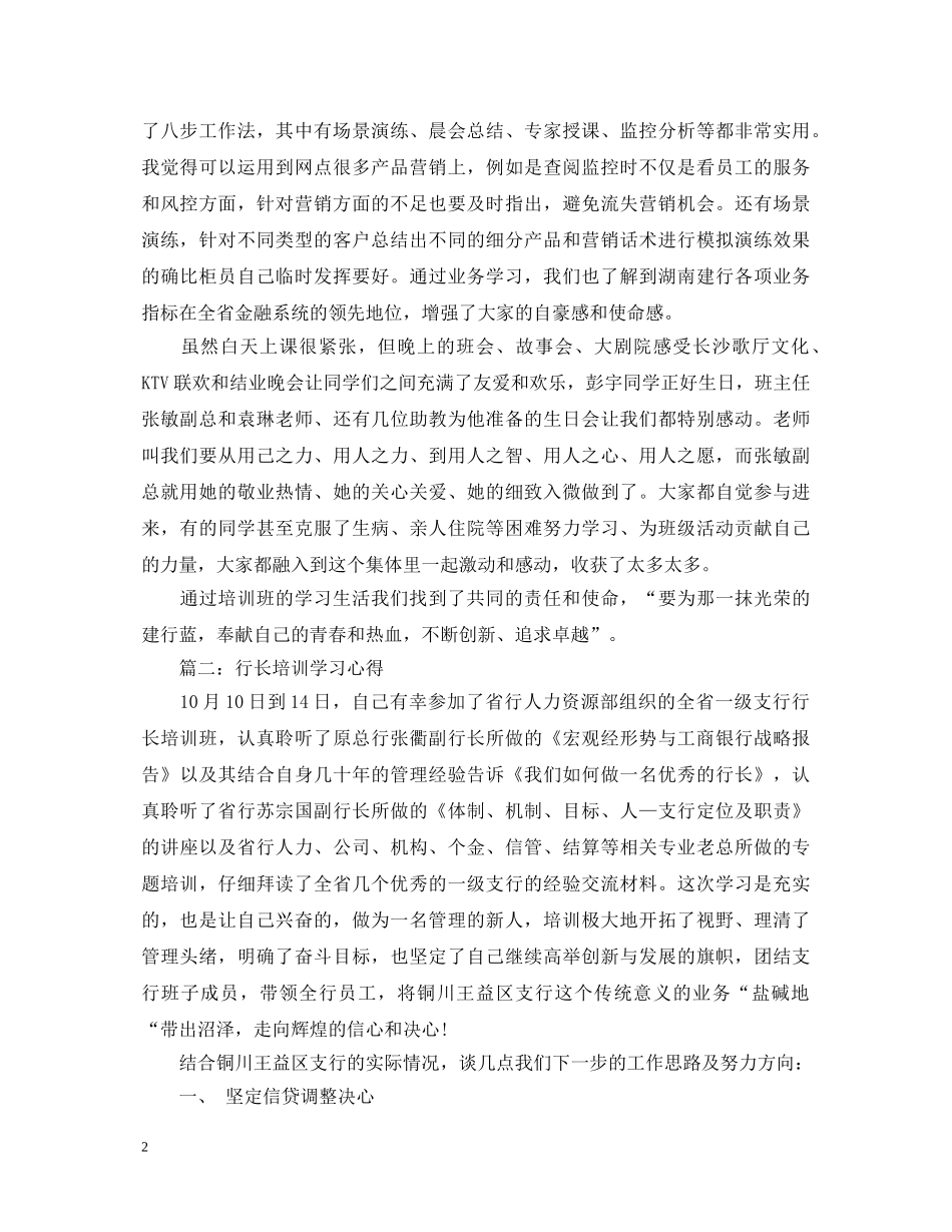 行长培训学习心得体会 _第2页