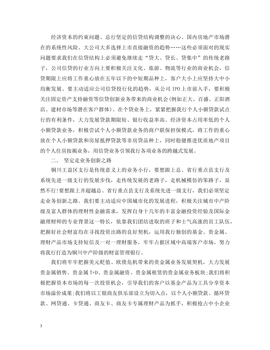 行长培训学习心得体会 _第3页