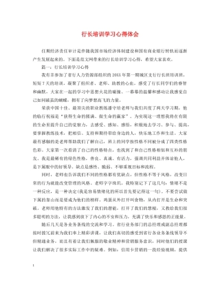 行长培训学习心得体会 