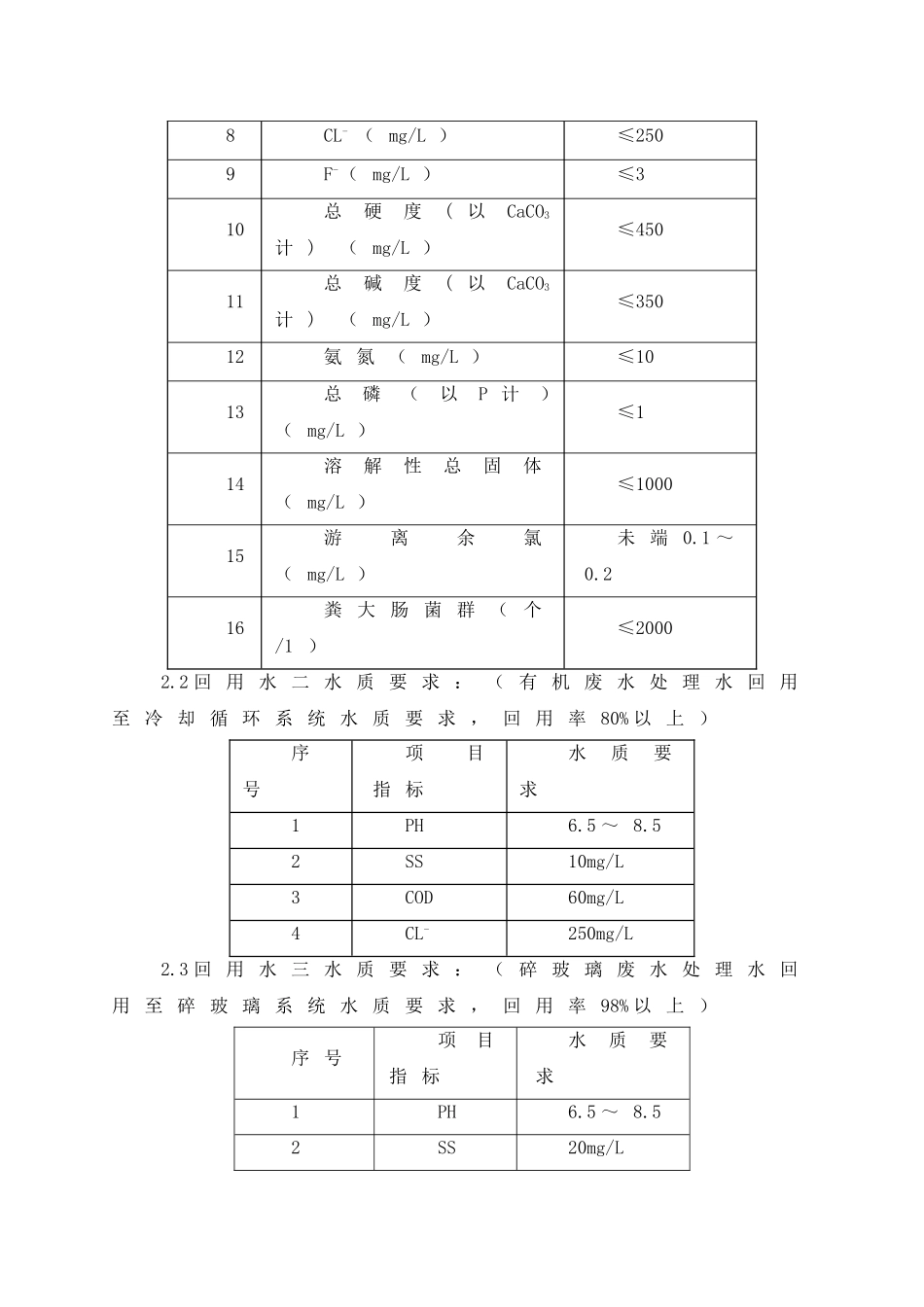 某废水处理及回收方案设计_第2页