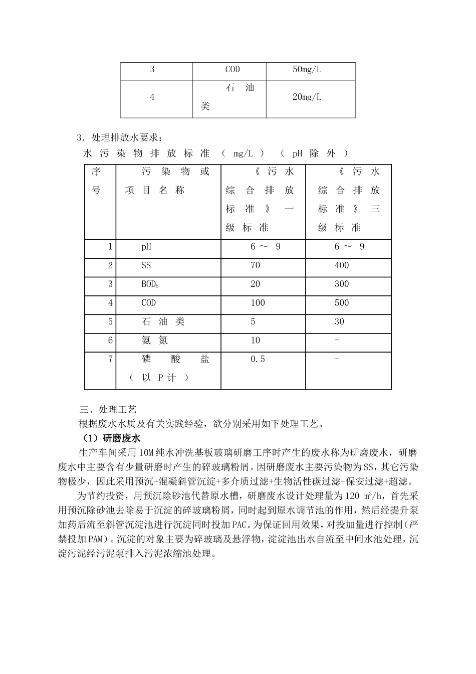 某废水处理及回收方案设计_第3页