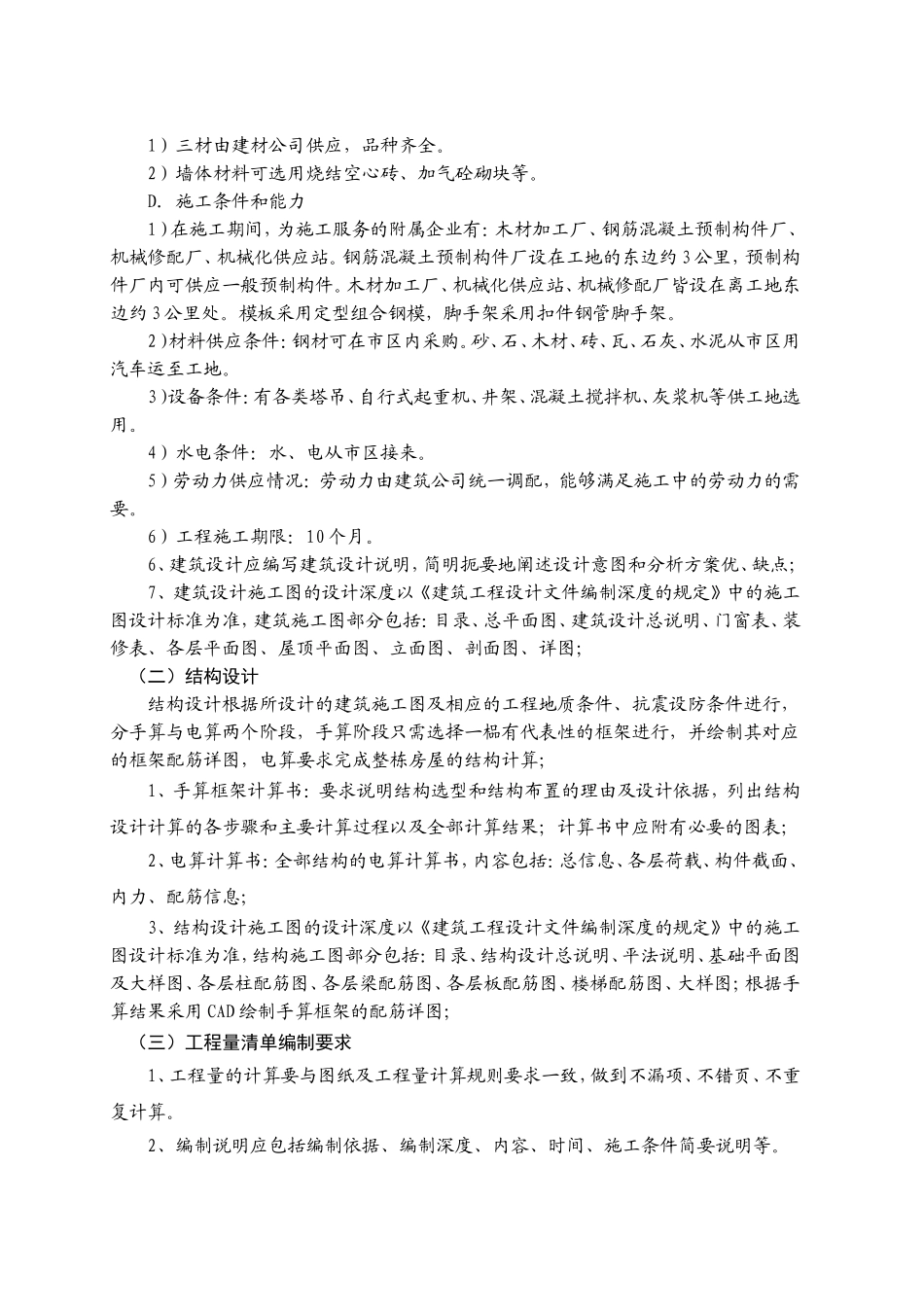 美怡食品厂食堂倒班公寓综合楼_第3页