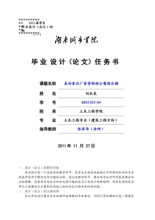 美怡食品厂食堂倒班公寓综合楼