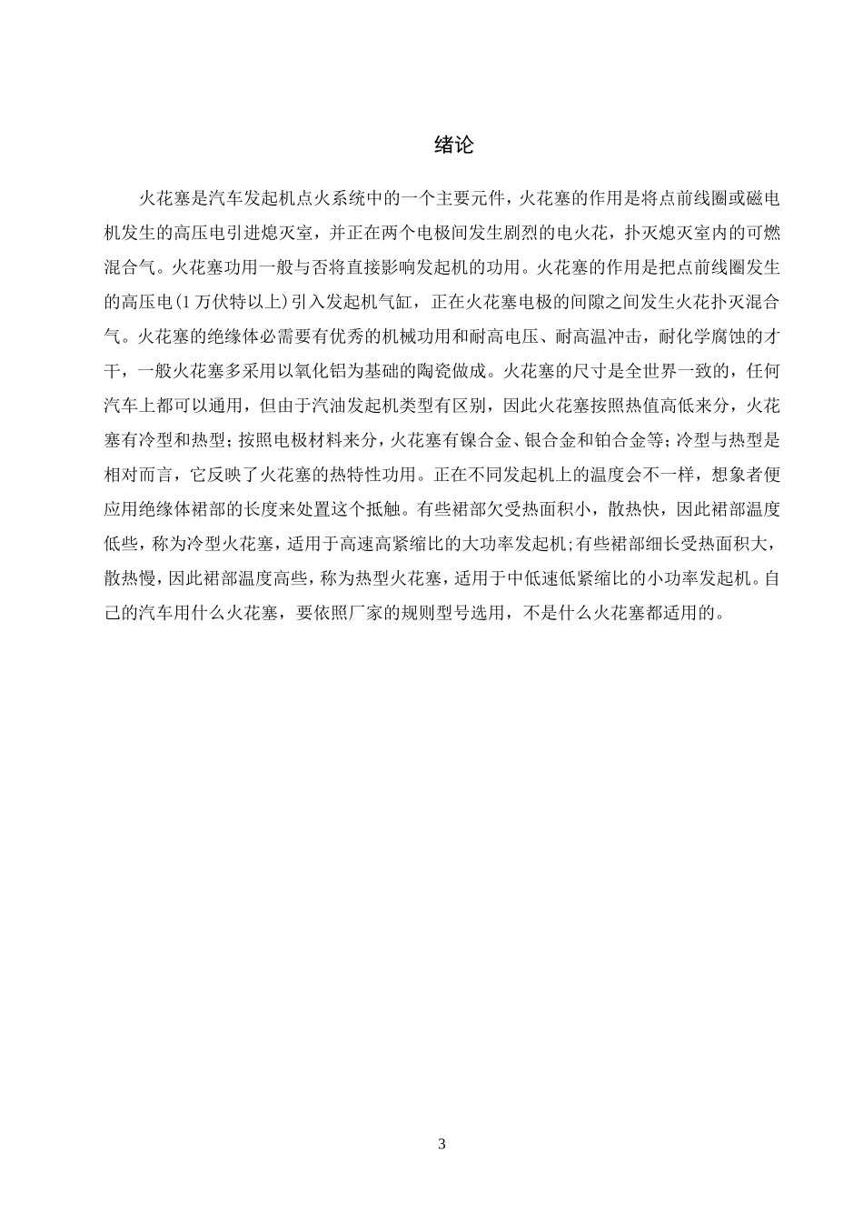 火花塞工作特性及故障分析_第3页