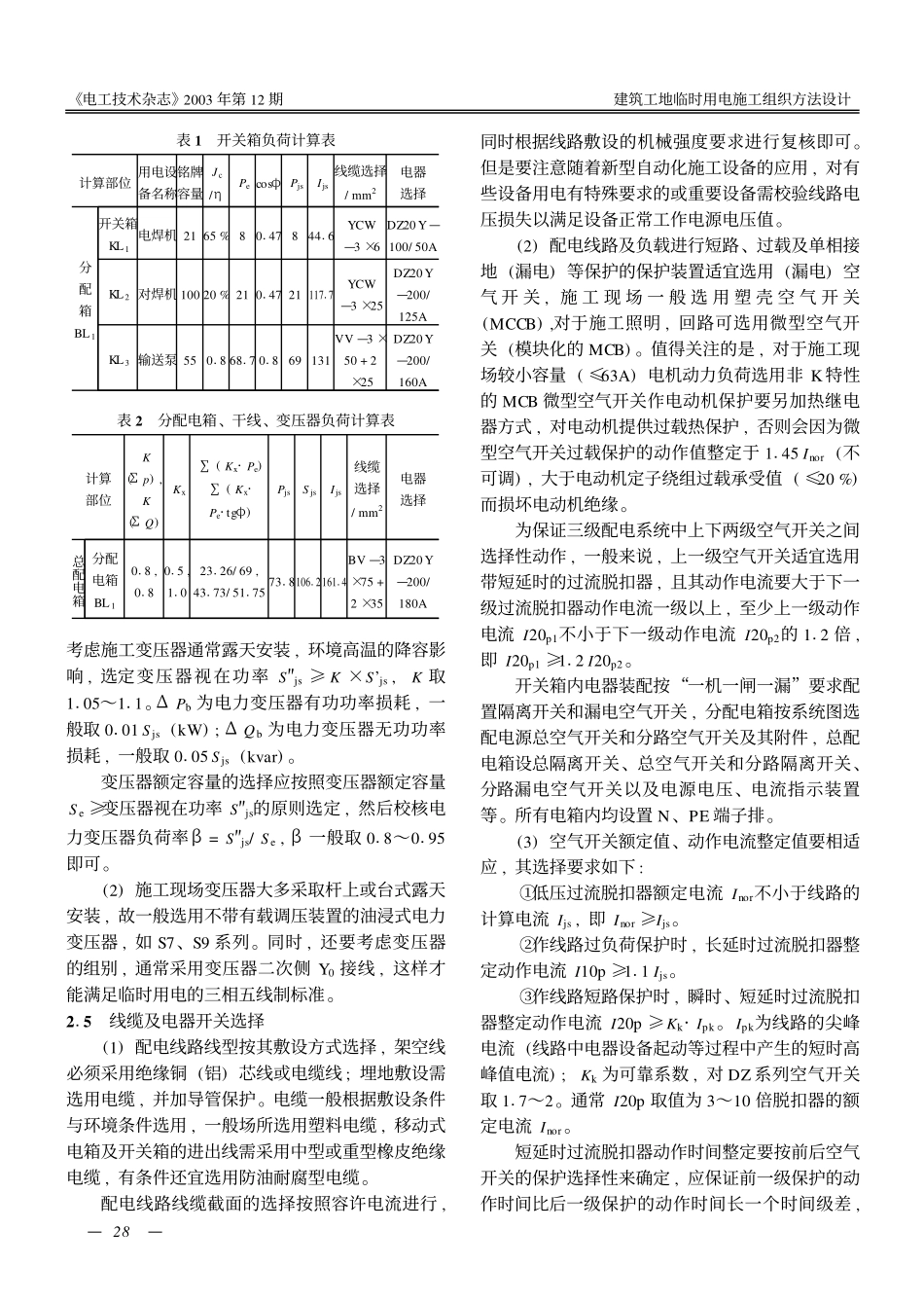 建筑工地临时用电施工组织方法设计_第3页