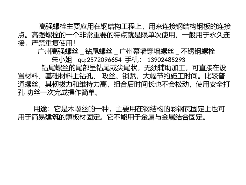 广州高强钻尾螺丝_广州幕墙穿墙螺丝_不锈钢螺栓_第2页