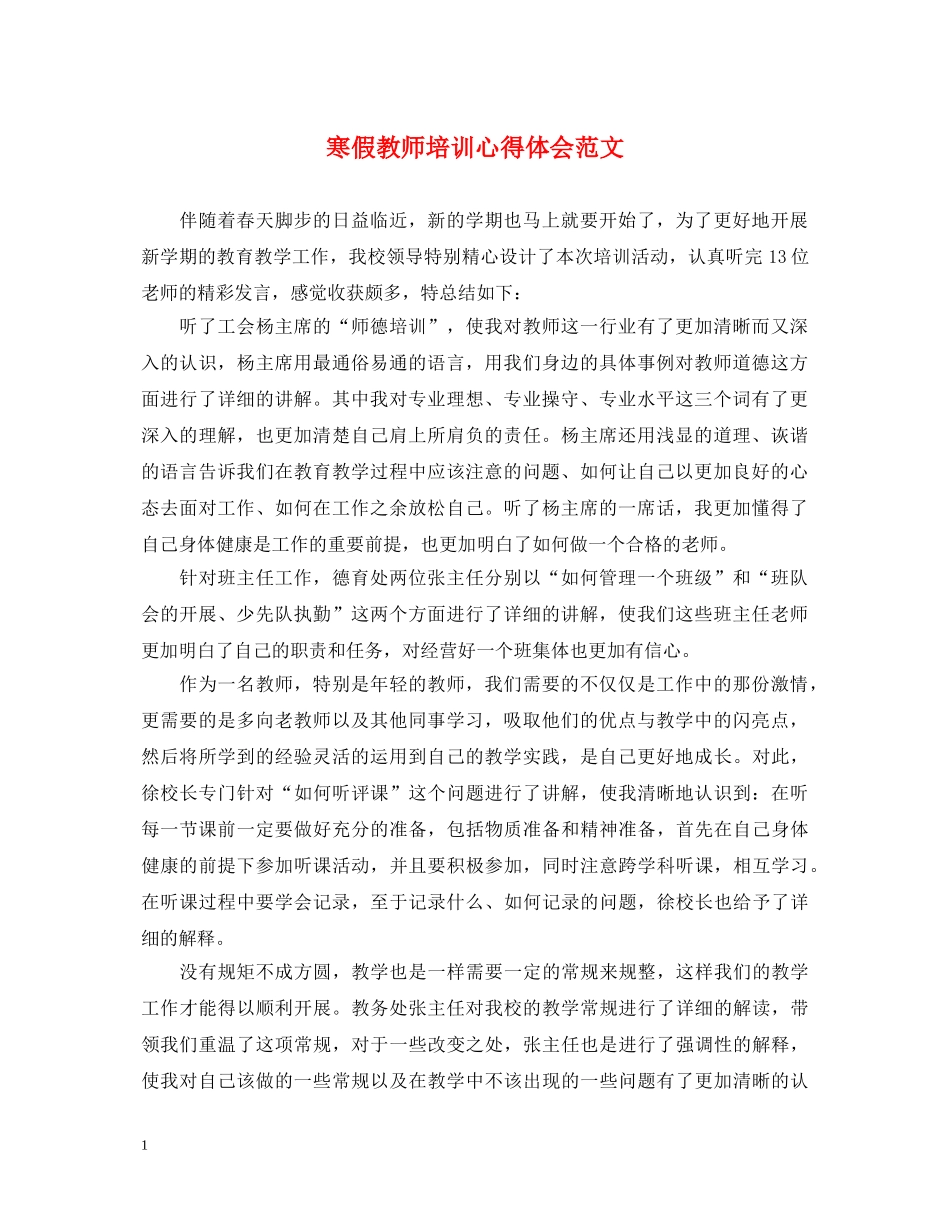 寒假教师培训心得体会范文 (000001)_第1页