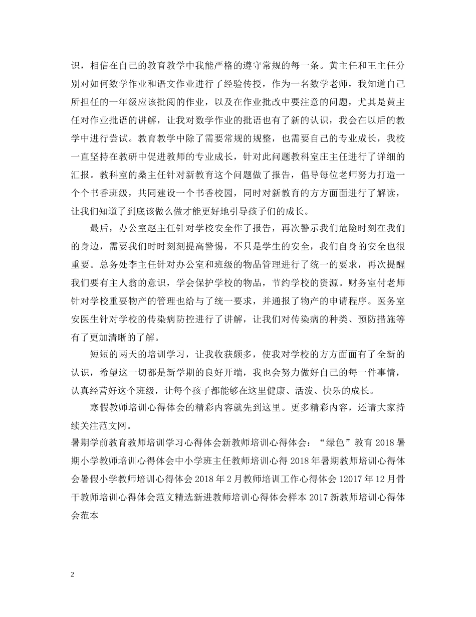 寒假教师培训心得体会范文 (000001)_第2页