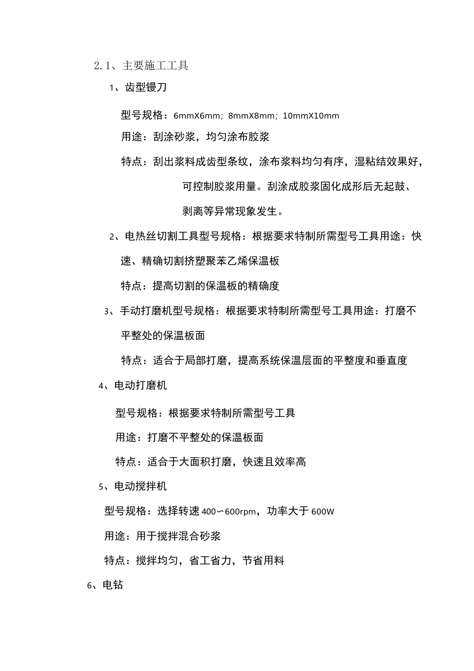 膨胀聚苯板施工方案_第2页