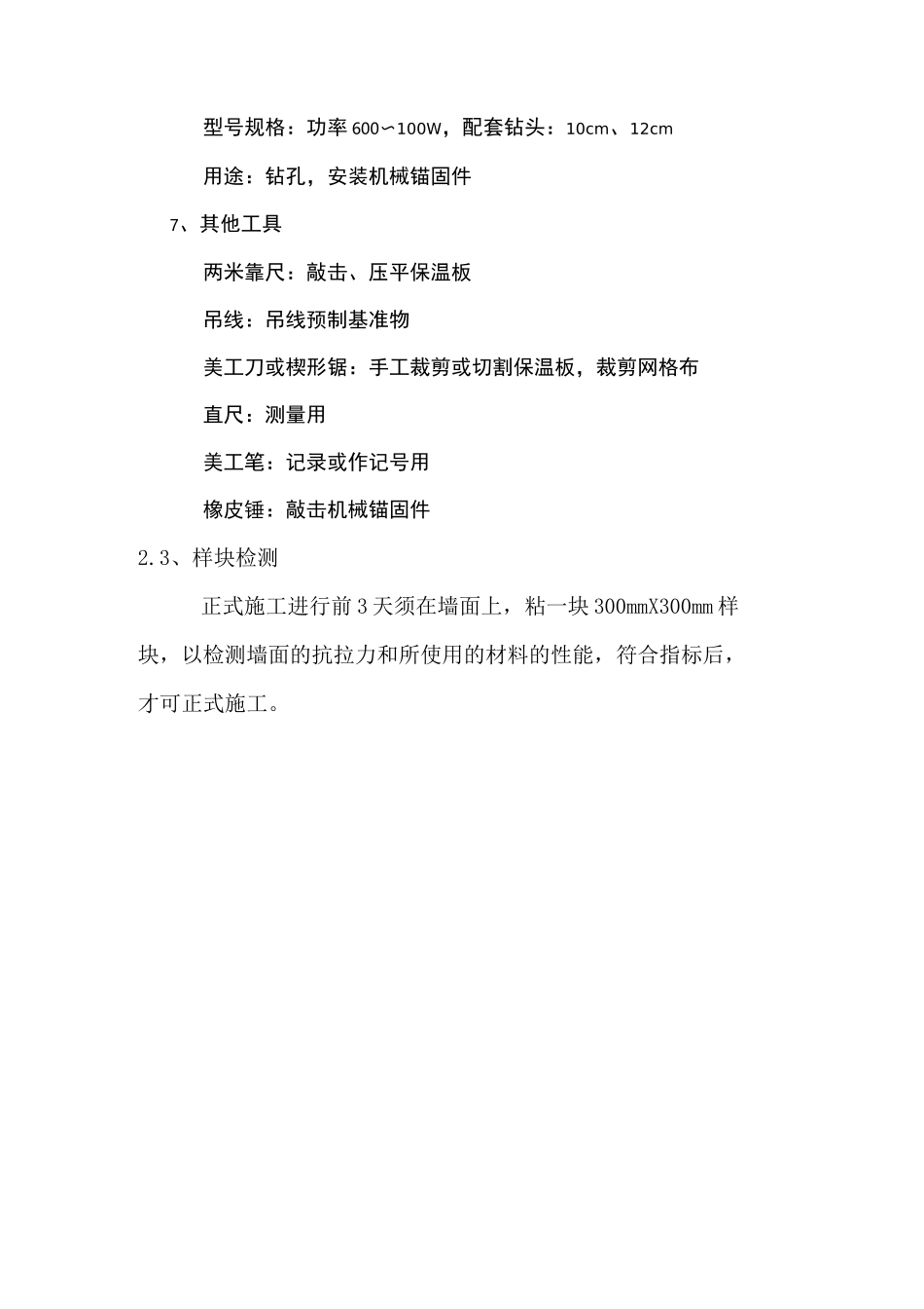 膨胀聚苯板施工方案_第3页