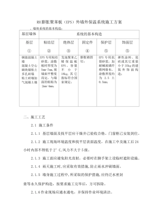 膨胀聚苯板施工方案