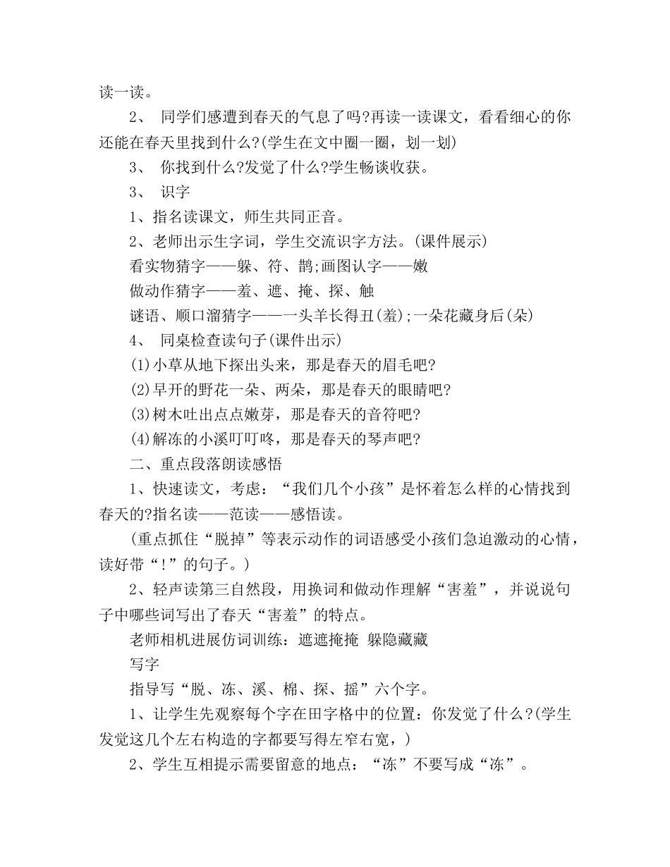 教案人教版二年级下《找春天》 _第2页