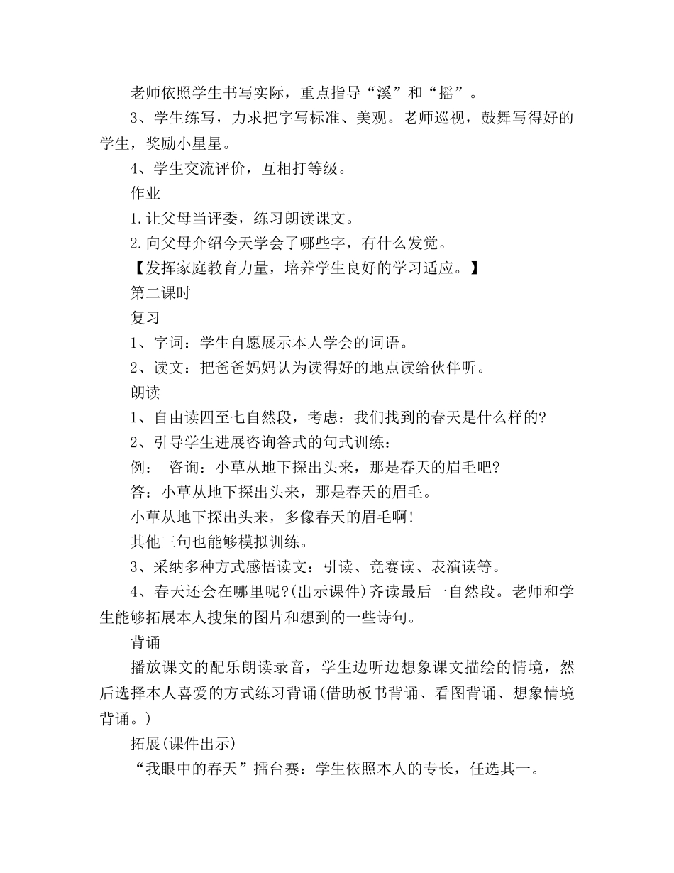 教案人教版二年级下《找春天》 _第3页
