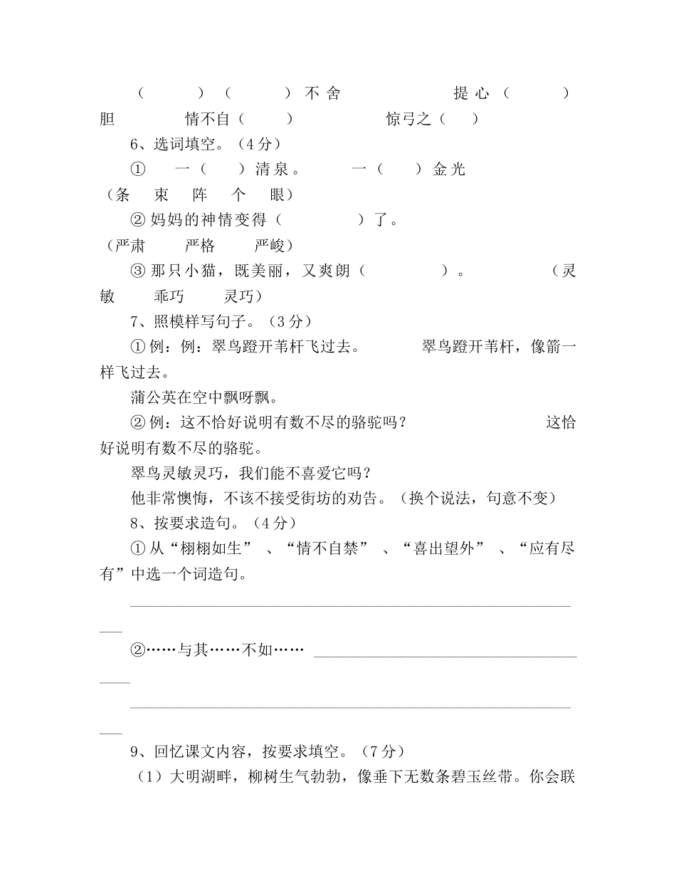 教案2020小学语文三年级下学期期末试卷（人教版） _第2页