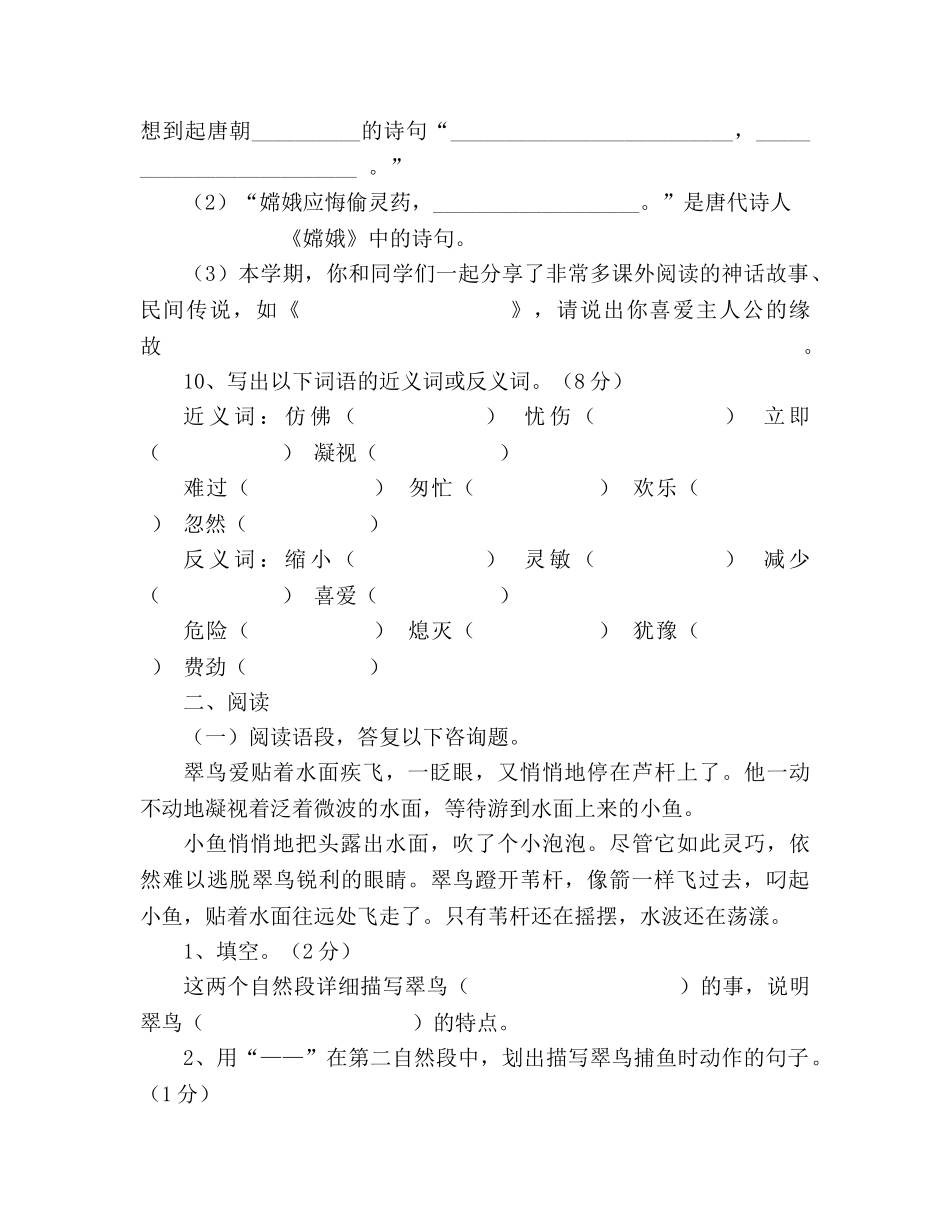 教案2020小学语文三年级下学期期末试卷（人教版） _第3页