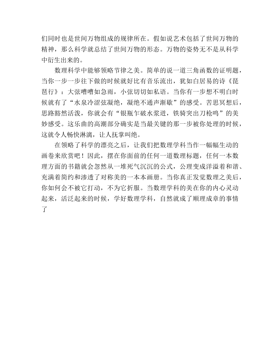 国旗下讲话发现数理美 让我们爱上理科 _第2页